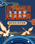 国潮海报