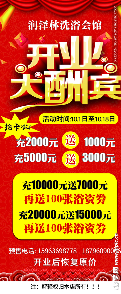 开业大酬宾