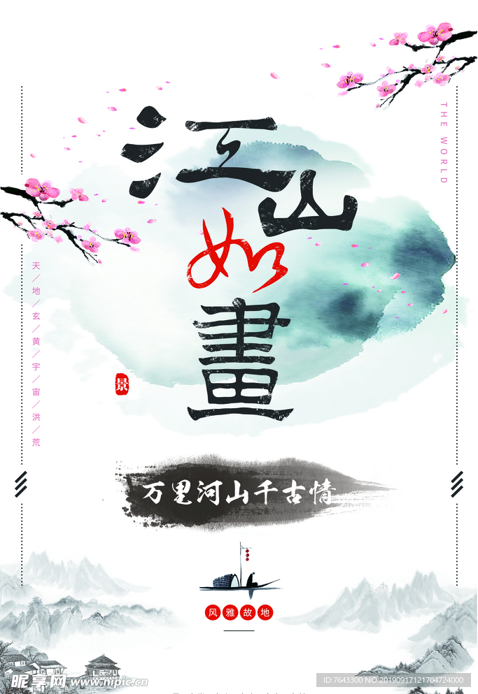 中国风
