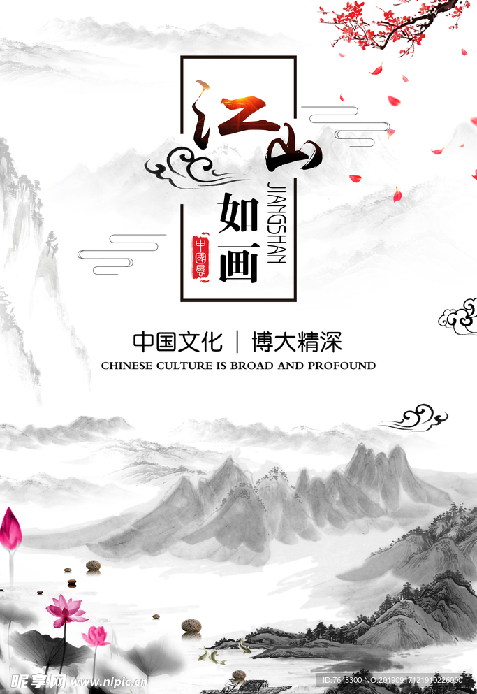 中国风