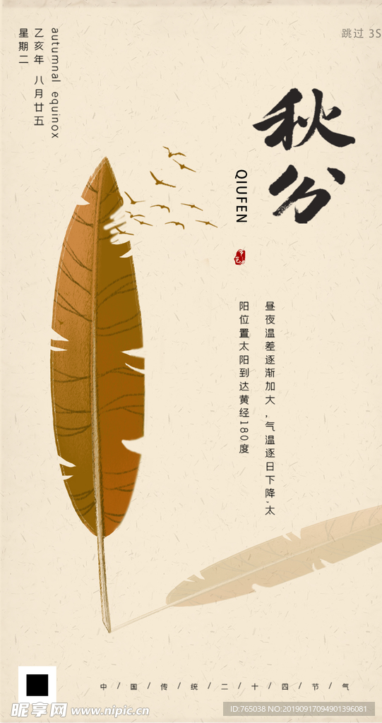 秋分
