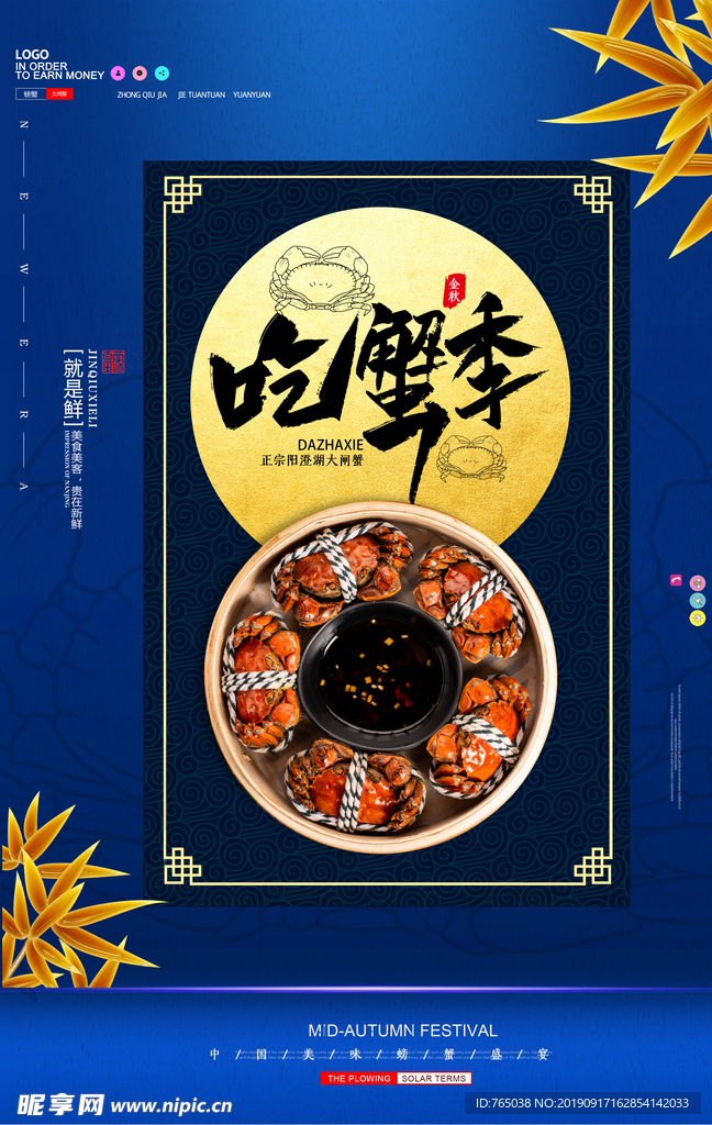 大闸蟹