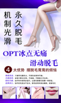 冰点无痛滑动脱毛