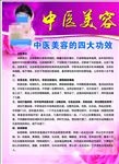 中医美容的四大功效