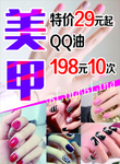 美甲海报