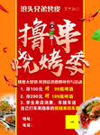 烧烤传单