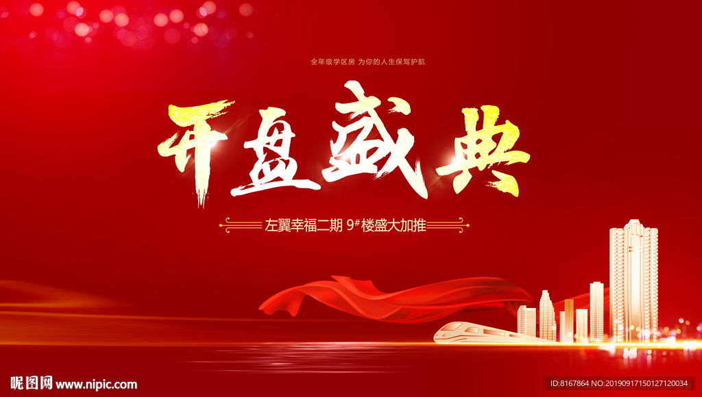 开盘盛典