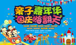国庆嗨翻天