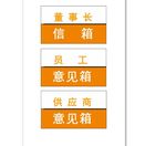 意见箱