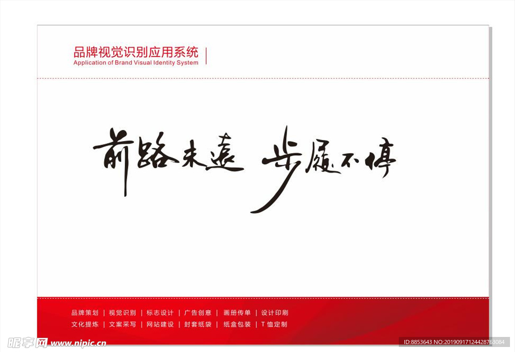 前路未远