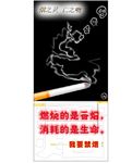 禁烟