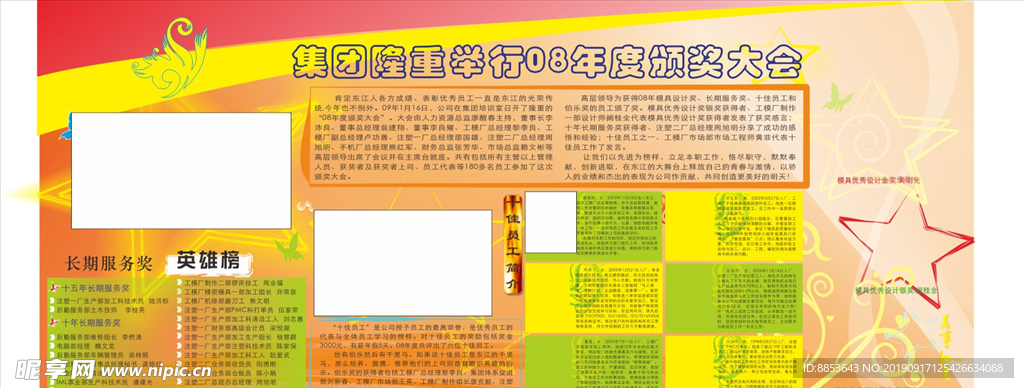 颁奖宣传栏