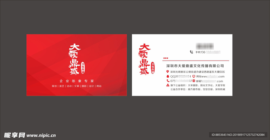 文化传媒名片