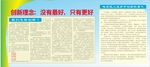 创新宣传栏