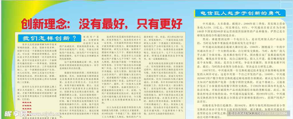 创新宣传栏