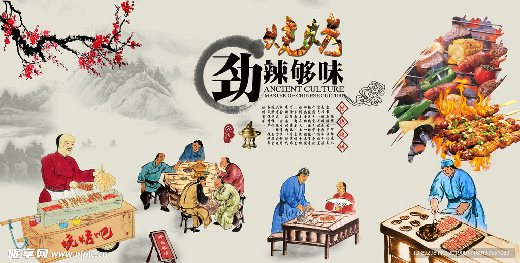 烧烤壁画