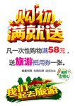 旅游 满就送