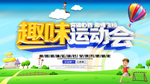 运动会展板