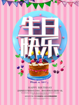生日快乐