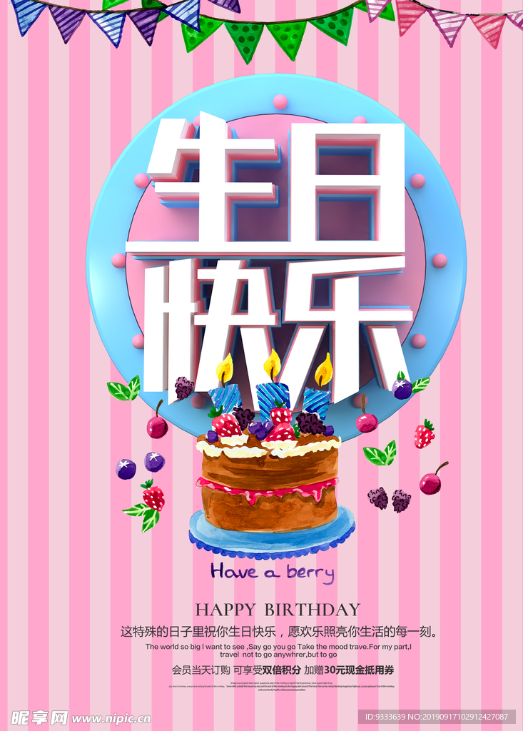 生日快乐