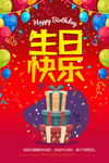 生日快乐