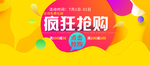 疯狂抢购