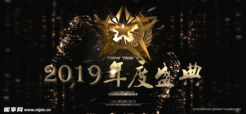 年度盛典