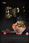 红烧肉