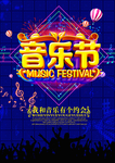 音乐节