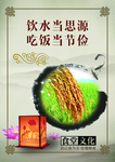 珍惜粮食
