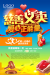 慈善义卖