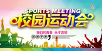 校园运动会