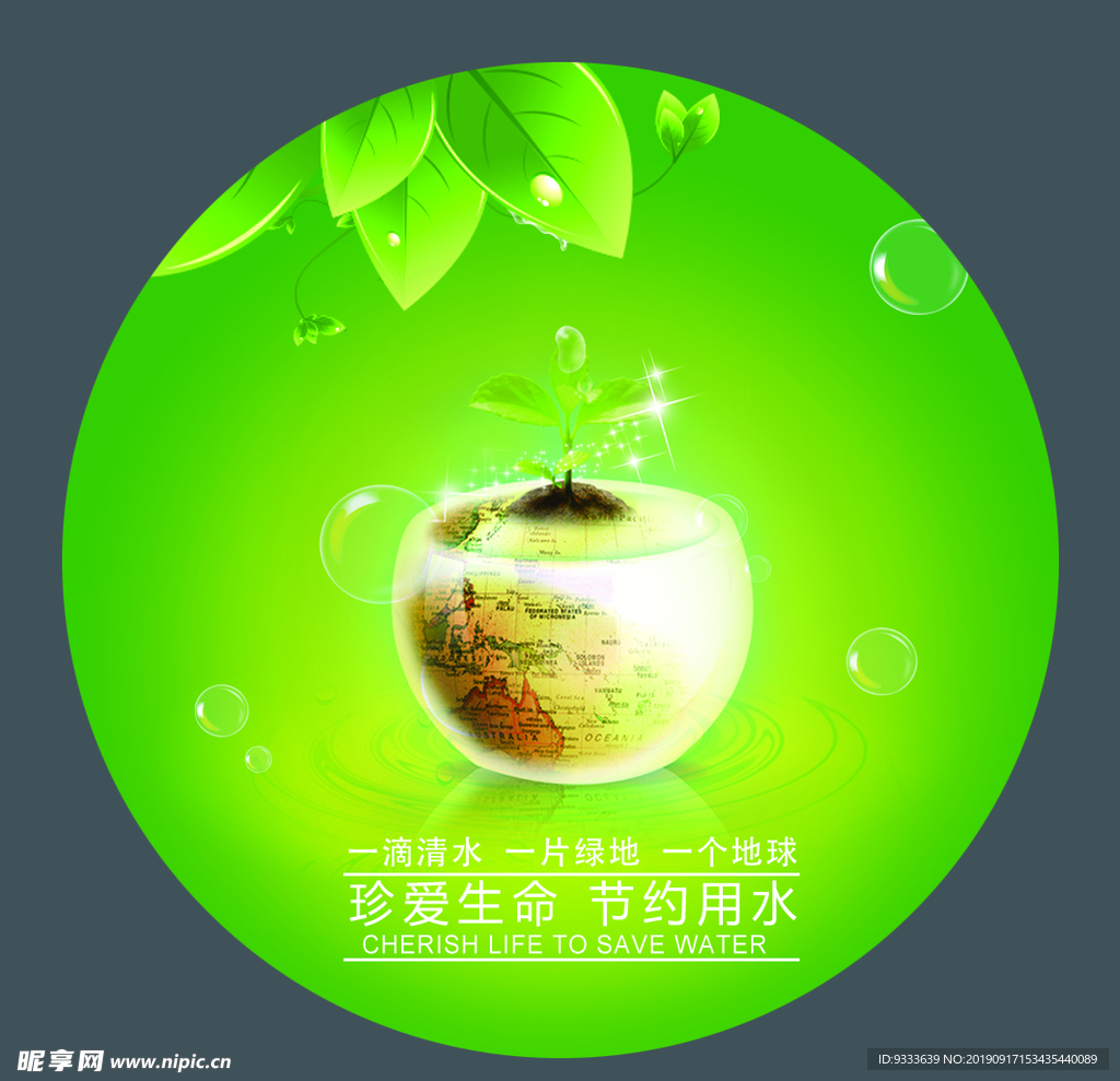 节约用水