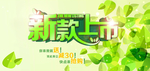 新款上市