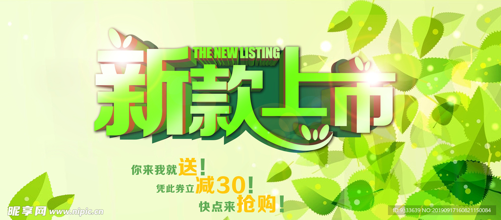 新款上市