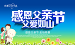 父亲节海报