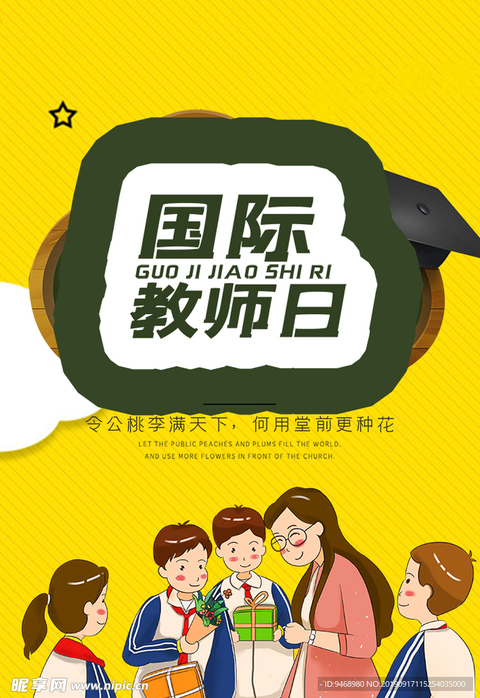 教师