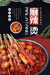 麻辣烫