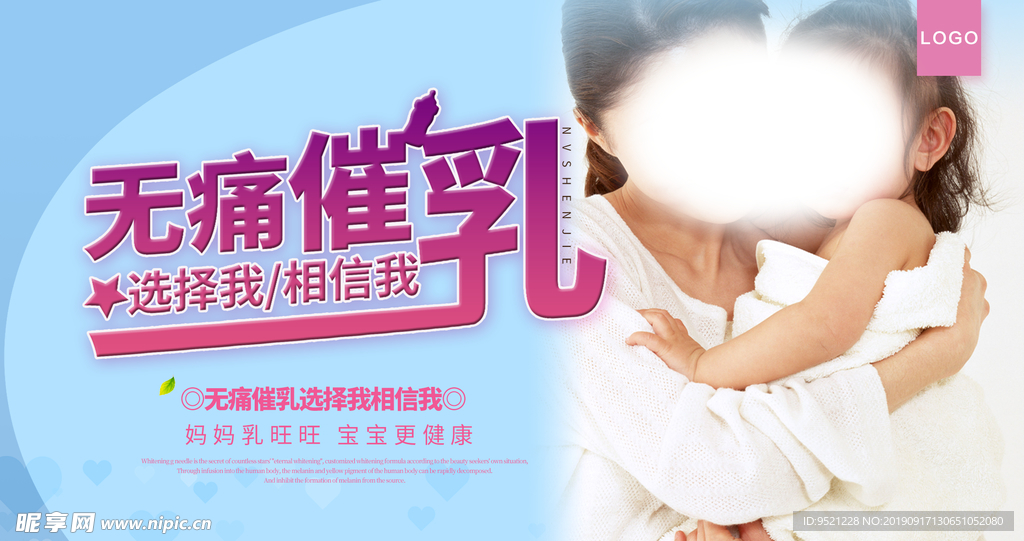 催乳师宣传海报