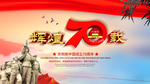 国庆辉煌70载
