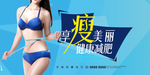 健康减肥宣传海报