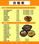 价格表