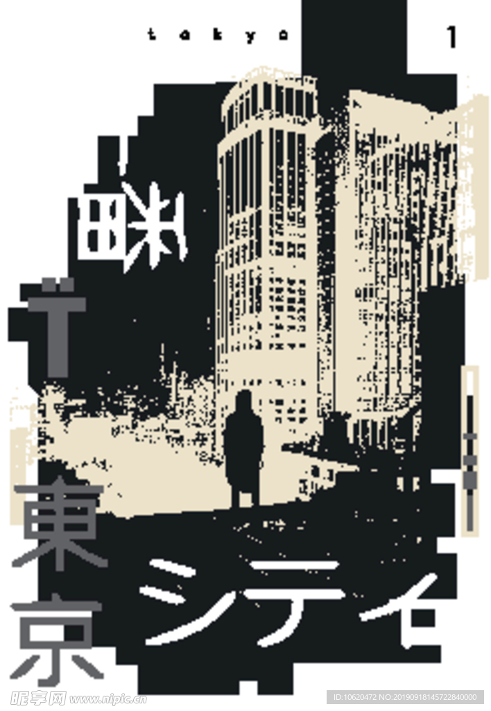城市