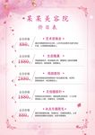 美容价格表