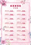 美容价格表