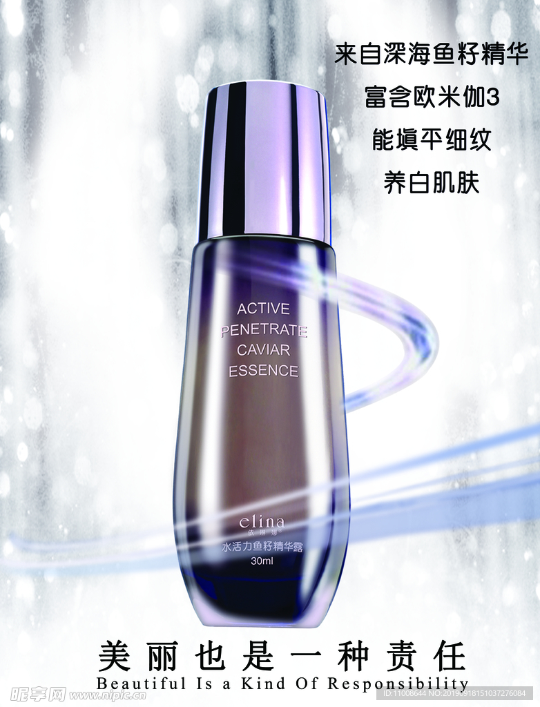 化妆品海报