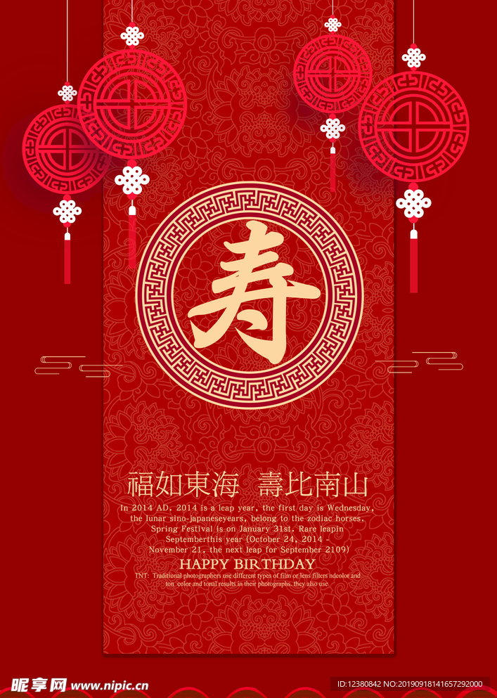 寿宴