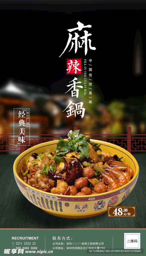 麻辣香锅
