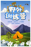 野外训练