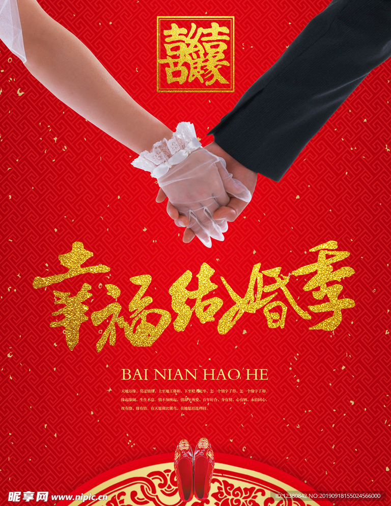 结婚